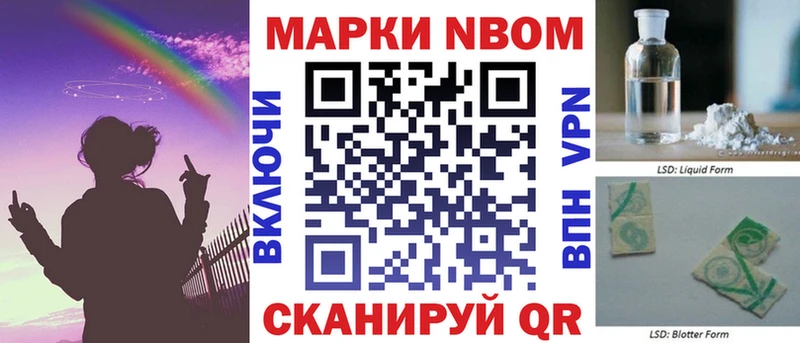 Марки NBOMe 1500мкг  Слюдянка 